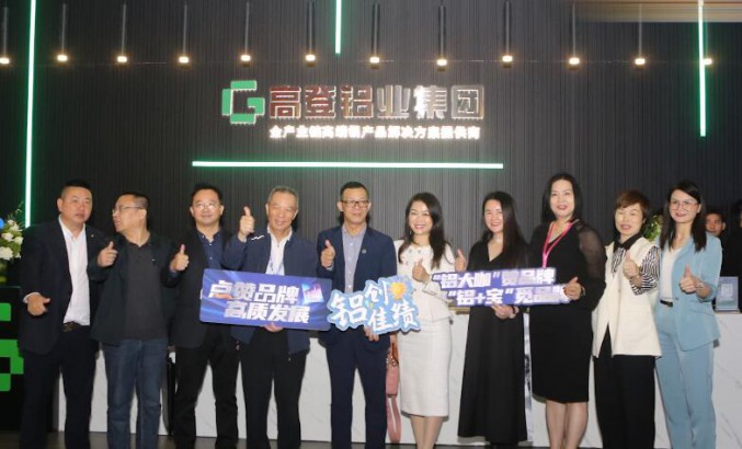 鋁+寶探館——高登鋁業(yè)集團(tuán)