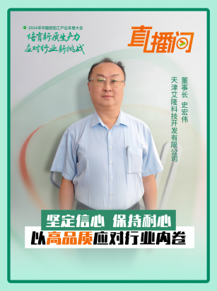 天津艾隆史宏偉：堅定信心、保持耐心，以高品質(zhì)應(yīng)對行業(yè)內(nèi)卷！#2024年中國鋁加工產(chǎn)業(yè)年度大會