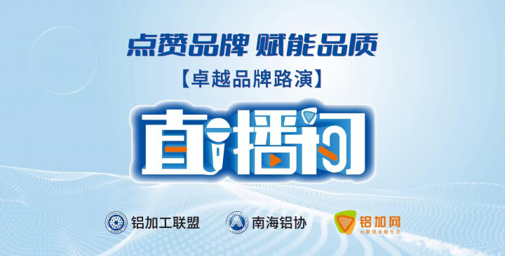 2022華南國(guó)際鋁工業(yè)展卓越品牌路演——新合鋁業(yè)