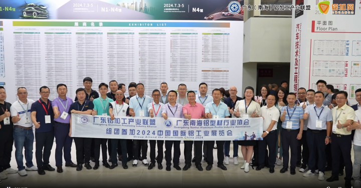 先堵為快！產(chǎn)業(yè)聯(lián)盟、南海鋁協(xié)組團(tuán)亮相2024上海鋁展 #2024中國(guó)國(guó)際鋁工業(yè)展