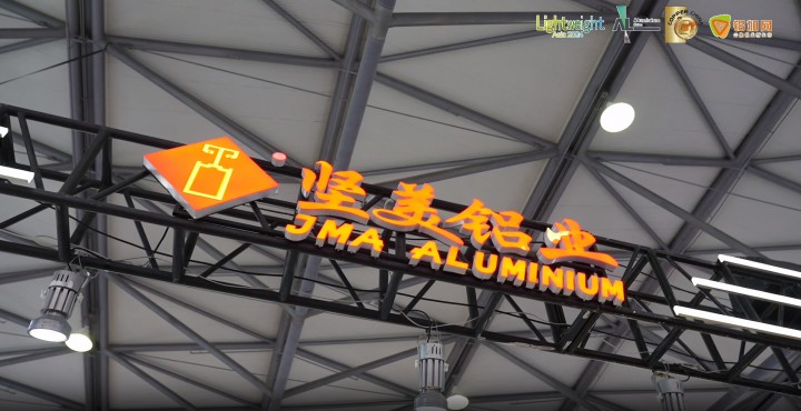 2024中國國際鋁工業(yè)展覽會———鋁加網(wǎng)帶你直擊堅美鋁業(yè)！