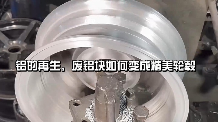 鋁的再生，廢鋁塊如何變成精美輪轂