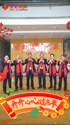 #堅(jiān)美鋁業(yè) 恭祝大家新的一年，增虎魄，壯虎威，添虎翼、行虎運(yùn)，虎年大吉！。#鋁加工企業(yè)新春祝福 #虎年賀歲2022