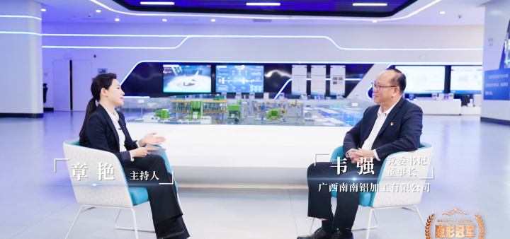 央視科教《隱形冠軍》——廣西南南鋁加工有限公司