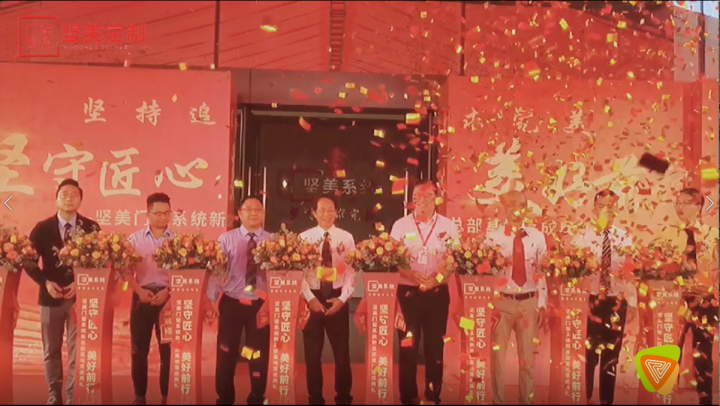 熱烈祝賀堅(jiān)美門窗系統(tǒng)新總部基地盛大落成！