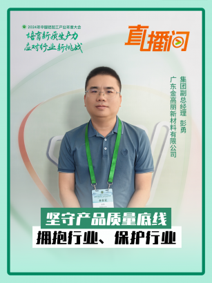 金高麗彭勇：堅(jiān)守產(chǎn)品質(zhì)量底線，擁抱行業(yè)、保護(hù)行業(yè)！#2024年中國鋁加工產(chǎn)業(yè)年度大會