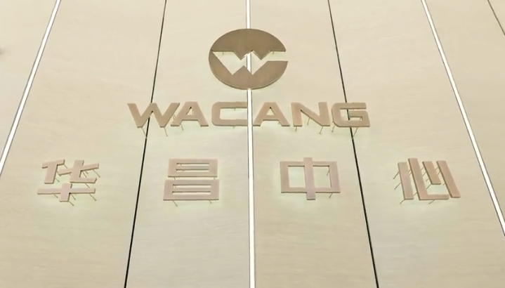 南海新添一超甲級寫字樓，世界500強領(lǐng)頭入駐華昌中心！