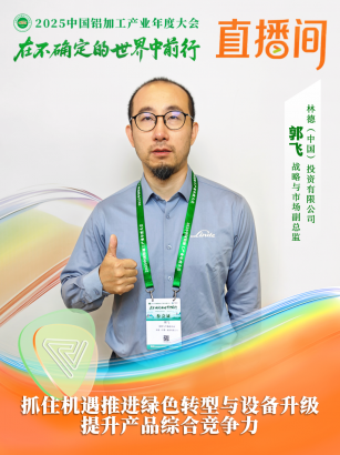 林德（中國(guó)）投資有限公司戰(zhàn)略與市場(chǎng)副總監(jiān)郭飛：抓住機(jī)遇推進(jìn)綠色轉(zhuǎn)型與設(shè)備升級(jí)，提升產(chǎn)品綜合競(jìng)爭(zhēng)力。