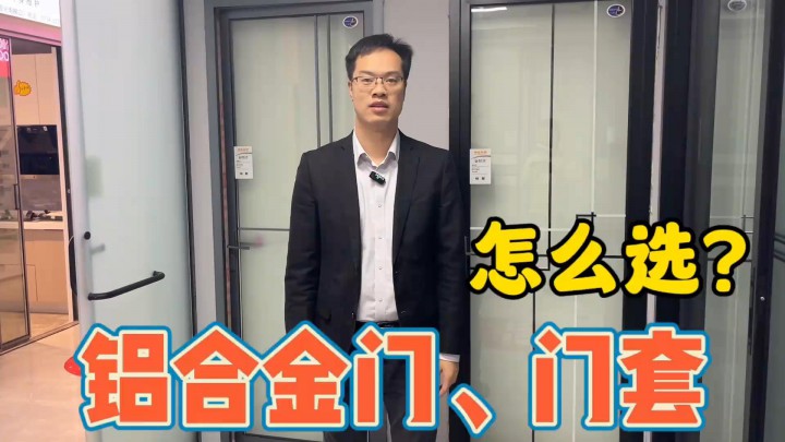 裝修中看似簡單的鋁合金門怎么選？記住4個要點！