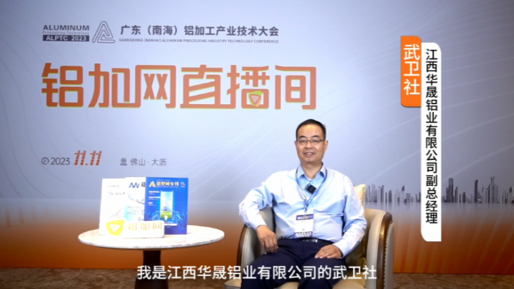 對(duì)話?鋁業(yè)星力量|華晟鋁業(yè)武衛(wèi)社