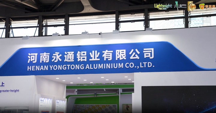 2024中國國際鋁工業(yè)展覽會———鋁加網(wǎng)帶你看永通鋁業(yè)！#2024上海鋁展