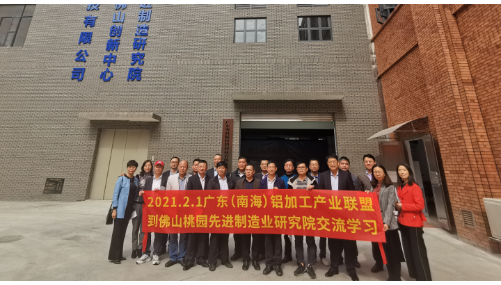 產業(yè)聯盟走訪佛山桃園先進制造業(yè)研究院