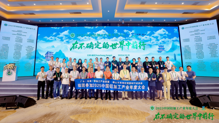 精英薈萃！2025中國(guó)鋁加工產(chǎn)業(yè)年度大會(huì) 論壇活動(dòng)精彩集錦來啦！