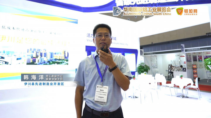 2022華南國(guó)際鋁工業(yè)展—鋁加網(wǎng)帶你走進(jìn)伊川縣先進(jìn)制造業(yè)開(kāi)發(fā)區(qū)！