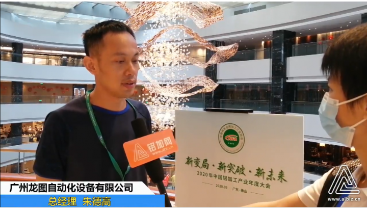 專訪龍圖設(shè)備朱德高