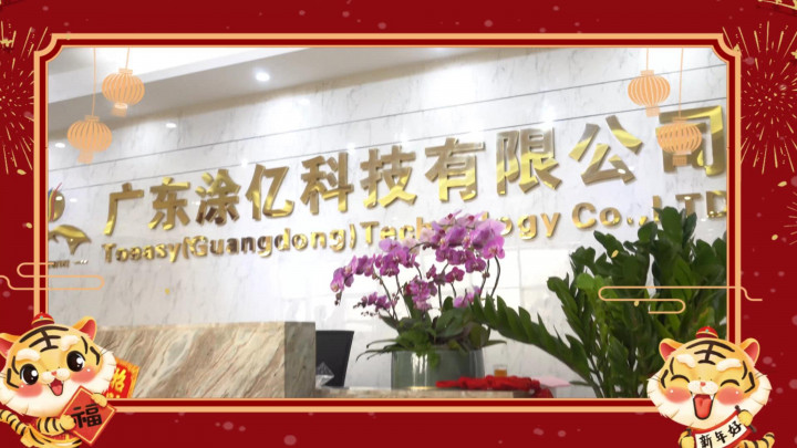 #涂億科技 祝大家生龍活虎，虎氣沖天！活出真色彩，生活更自然！#鋁加工企業(yè)新春祝福 #虎年賀歲2022