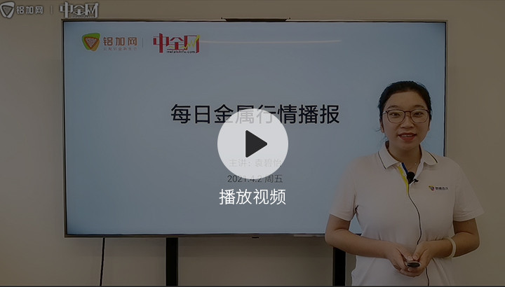 金屬行情播報(bào)0402