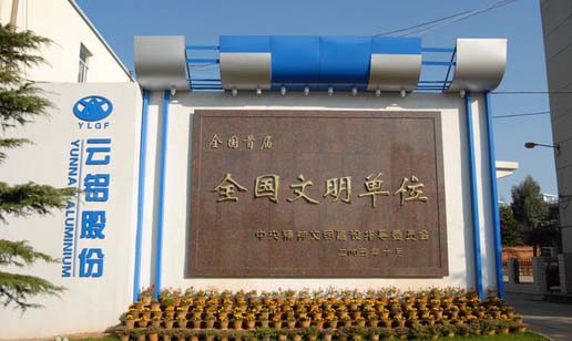 云鋁股份：2024年前三季度凈利潤預(yù)計38億元-38.5億元！