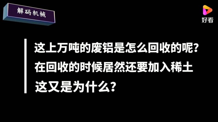 萬噸的廢鋁如何回收？又怎樣回到我們身邊？過程原來如此簡單！