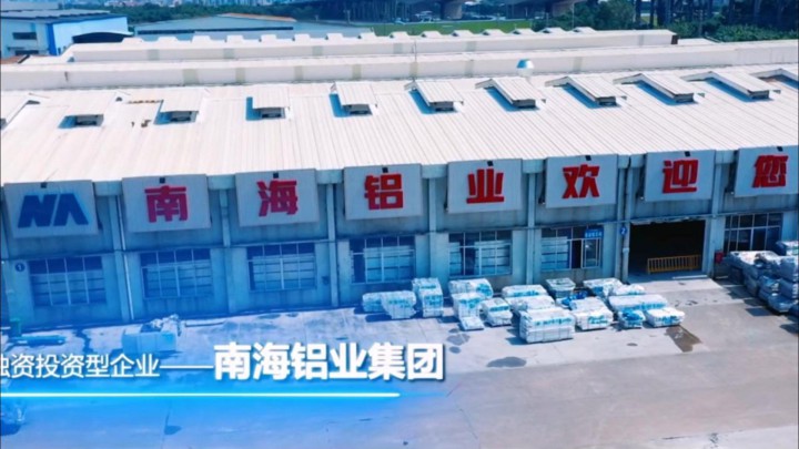 廣東南鋁建筑模架科技有限公司宣傳片