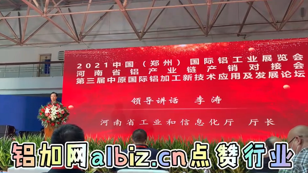 點(diǎn)贊行業(yè)盛會~2021中國（鄭州）國際鋁工業(yè)展覽會盛大開幕