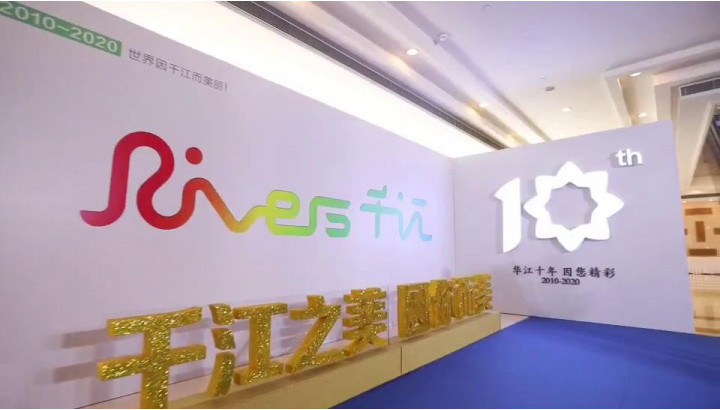華江十周年慶典花絮