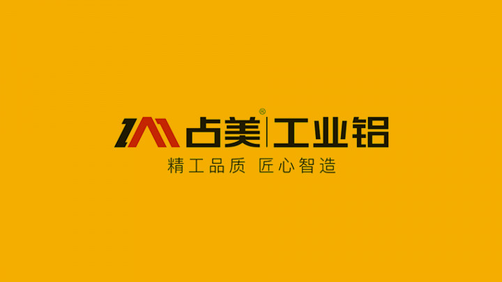 占美工業(yè)鋁，一鍵解鎖“高端工業(yè)鋁材制造專家”養(yǎng)成奧秘