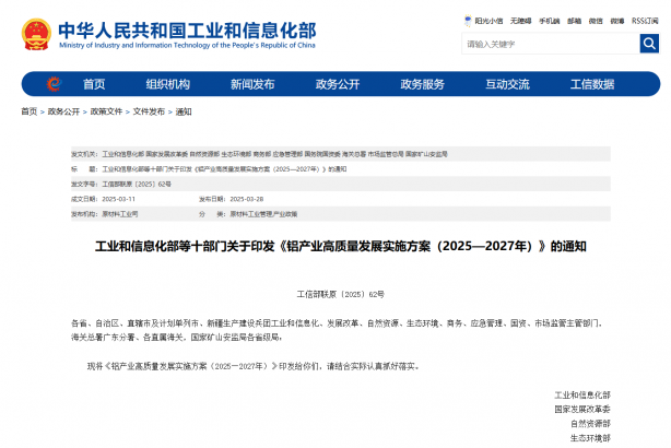 十部門發(fā)文！到2027年再生鋁產(chǎn)量達(dá)到1500萬噸以上！