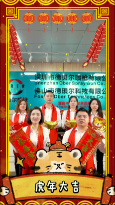 #德貝爾噴槍 金虎賀歲迎新春！祝您“德”才兼“貝”，卓“爾”不群！#鋁加工企業(yè)新春祝福#虎年賀歲2022
