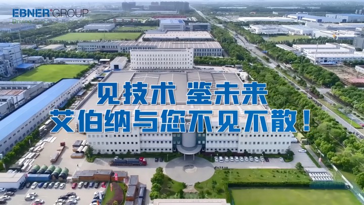 @鋁業(yè)人，熱浪來(lái)襲，革新將至~7月7日-11日，一場(chǎng)關(guān)于“熱”的深度探索即將啟幕！更多精彩內(nèi)容，可關(guān)注微信公眾號(hào)“艾伯納EBNER”