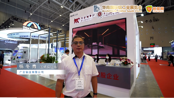 2022華南國(guó)際鋁工業(yè)展—鋁加網(wǎng)帶你走進(jìn)廣亞鋁業(yè)！