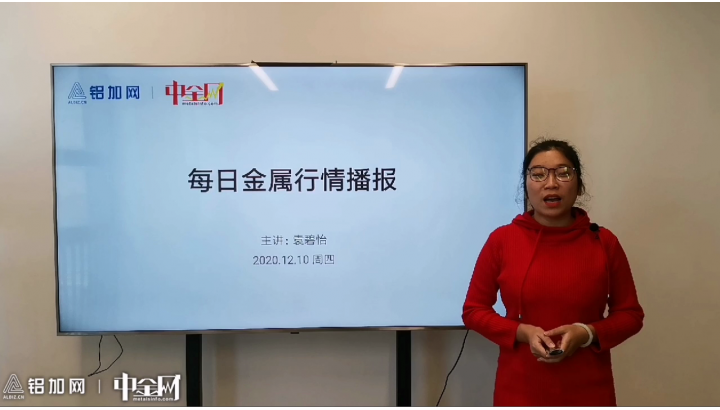 金屬行情播報(bào)1210