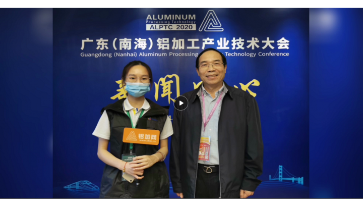 廈門大學(xué)林昌健教授首次參加廣東鋁加工產(chǎn)業(yè)大會(huì)并對(duì)此表示非常期待！