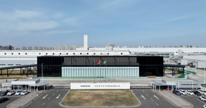 總投資44億！沃爾沃大慶工廠技術(shù)升級改造項目廠房主體完工