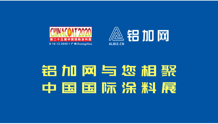鋁加網(wǎng)帶你逛“火熱”的涂料展