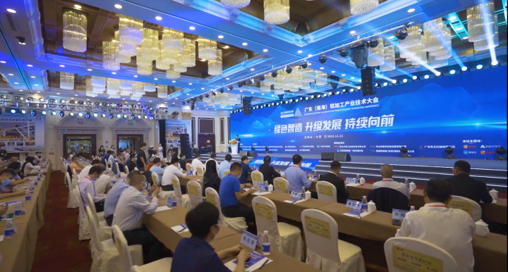 綠色智造 升級發(fā)展 持續(xù)向前 ！#2022廣東（南海）鋁加工產業(yè)技術大會 現場花絮來襲！一起來看看吧！