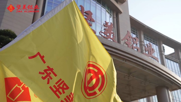 燃奮斗激情，展企業(yè)風(fēng)采！堅(jiān)美鋁業(yè)首屆職工健康運(yùn)動(dòng)會(huì)開啟新年新征程