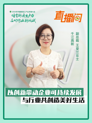 千江高新副總裁王愛(ài)蘭女士：以創(chuàng)新帶動(dòng)企業(yè)可持續(xù)發(fā)展，與行業(yè)共創(chuàng)造美好生活！#2024年中國(guó)鋁加工產(chǎn)業(yè)年度大會(huì)