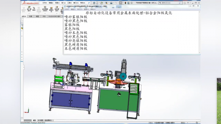 非標(biāo)自動(dòng)化設(shè)備常用金屬表面處理-鋁合金陽極氧化工藝特點(diǎn)