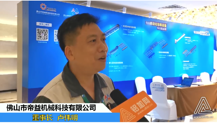 專訪帝益機(jī)械盧偉明、 陳玉梅