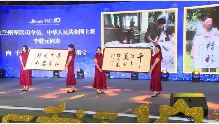 【華江十周年慶典】李乾元上將書法贈(zèng)送儀式