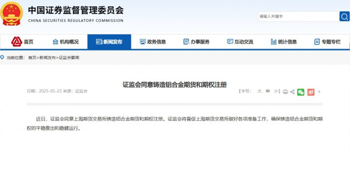 鑄造鋁合金期貨和期權(quán)來了，首個(gè)再生金屬品種將上市！