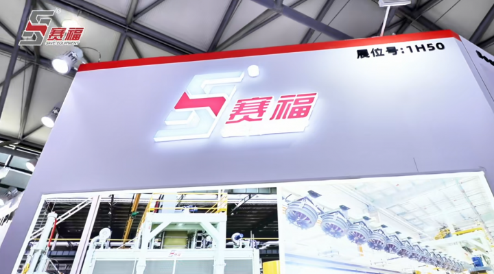 視界 | 以創(chuàng)新技術(shù)應(yīng)對(duì)行業(yè)變革！賽福攜鋁擠壓后部裝備全矩陣亮相#2025中國(guó)國(guó)際鋁工業(yè)展覽會(huì) ！