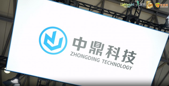 2024中國國際鋁工業(yè)展覽會———鋁加網(wǎng)帶你看中鼎科技！#2024上海鋁展