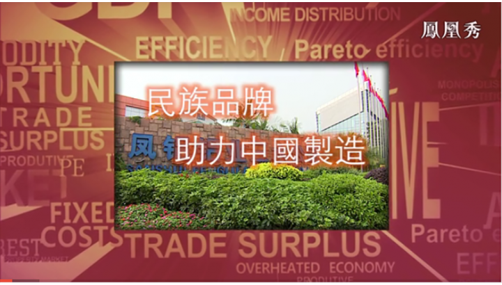 鳳凰衛(wèi)視：鳳鋁正在形成未來(lái)發(fā)展新優(yōu)勢(shì)