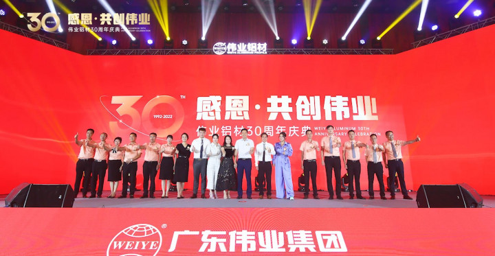 乘風(fēng)破浪，共創(chuàng)偉業(yè)！偉業(yè)鋁材30周年慶典盛大開啟！
