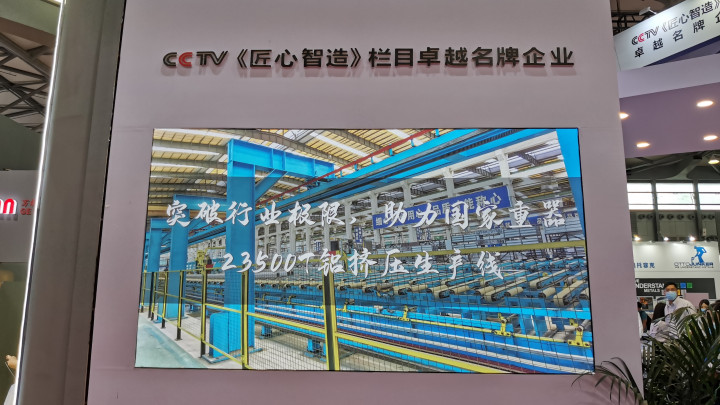 佛山通潤展廳風(fēng)采·上海（國際）鋁工業(yè)展
