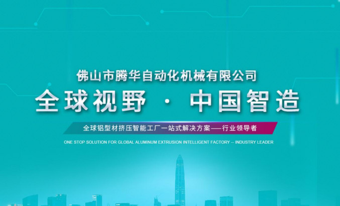 【三水新聞】“專精特新”系列報(bào)道-騰華科技特輯