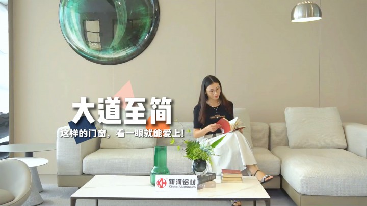 新河鋁材產(chǎn)品推介——推拉窗系列