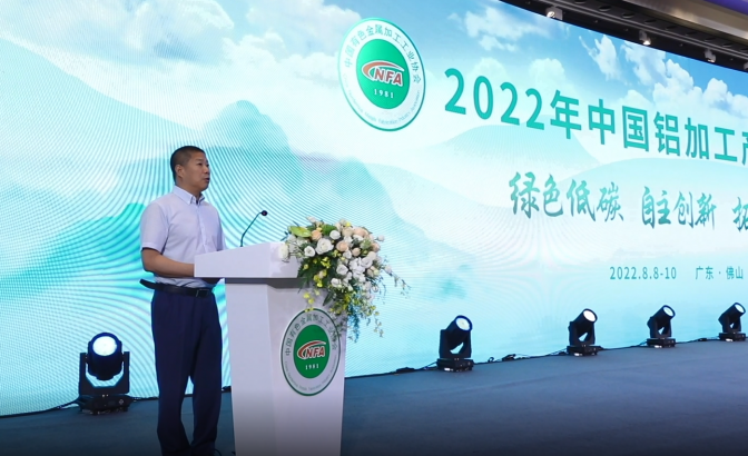 綠色低碳 自主創(chuàng)新 拓展應(yīng)用 丨2022年中國(guó)鋁加工產(chǎn)業(yè)年度大會(huì)盛大開(kāi)幕！